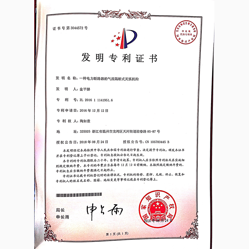 一種電力斷路器的氣流隔斷式滅弧機構(gòu)