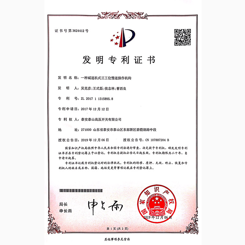 一種減速機式三工位慢速操作機構(gòu)