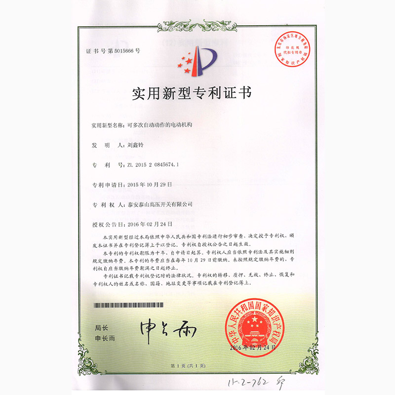 可多次自動動作的電動機構(gòu)